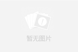 本著“與山水共生、筑綠色道路”的**發展理念