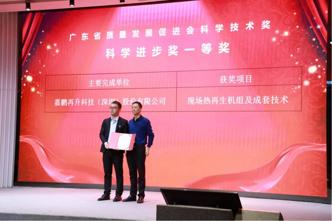 嘉鵬創新成果連續獲得“科技進步獎一等獎”“綠創賽特等獎”！